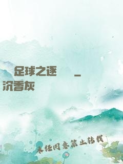 實況足球之逐夢綠蔭