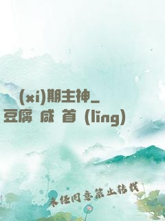 實習(xí)期主神