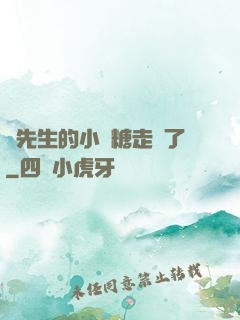 寧先生的小軟糖走丟了