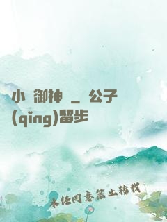 寧小閑御神錄