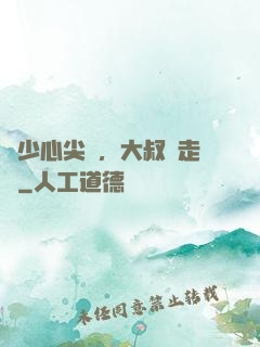 寧少心尖寵，大叔請走開