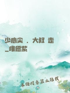 寧少心尖寵，大叔請走開