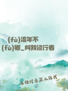 寧負(fù)流年不負(fù)卿