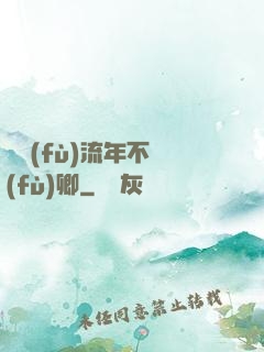 寧負(fù)流年不負(fù)卿
