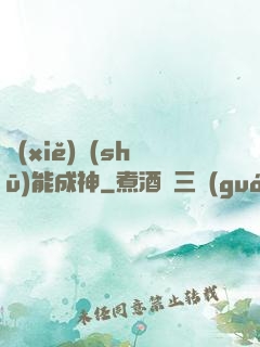 寫(xiě)書(shū)能成神