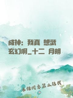 寫書成神：我真沒想武俠變玄幻啊