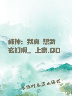 寫書成神：我真沒想武俠變玄幻啊