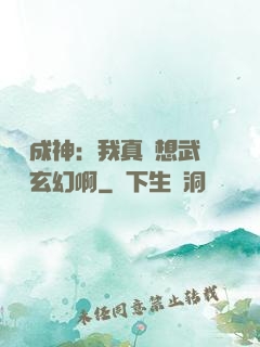 寫書成神：我真沒想武俠變玄幻啊