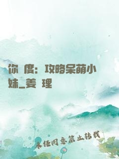 寵你無度：攻略呆萌小師妹