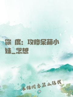 寵你無度：攻略呆萌小師妹