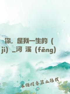 寵你，是我一生的計(jì)劃