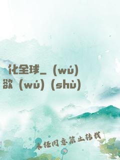 寵化全球