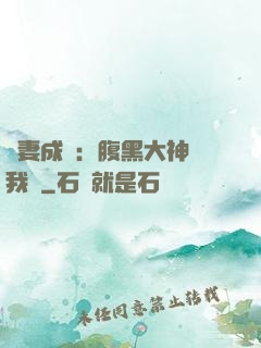 寵妻成癮：腹黑大神帶我飛
