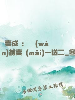 寵妻成隱：億萬(wàn)前妻買(mǎi)一送二