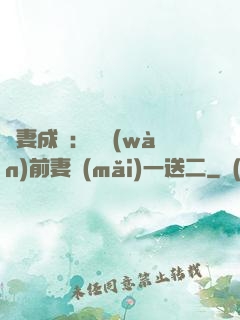 寵妻成隱：億萬(wàn)前妻買(mǎi)一送二