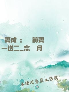 寵妻成隱：億萬前妻買一送二