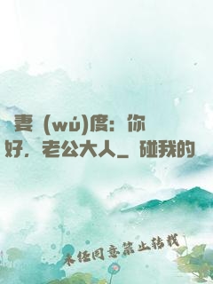 寵妻無(wú)度：你好，老公大人