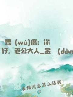 寵妻無(wú)度：你好，老公大人