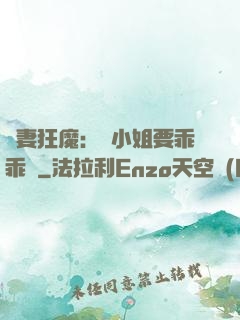 寵妻狂魔：喬小姐要乖乖噠