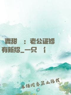 寵妻甜絲絲：老公逼婚有新招