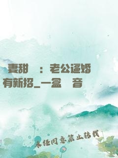 寵妻甜絲絲：老公逼婚有新招