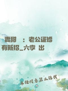 寵妻甜絲絲：老公逼婚有新招