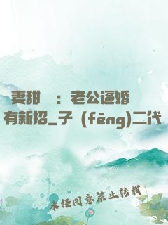 寵妻甜絲絲：老公逼婚有新招