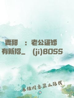 寵妻甜絲絲：老公逼婚有新招