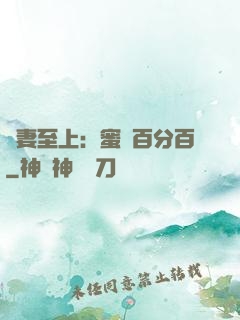 寵妻至上：蜜愛百分百