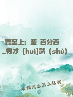 寵妻至上：蜜愛百分百
