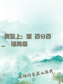 寵妻至上：蜜愛百分百
