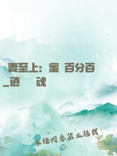 寵妻至上：蜜愛百分百
