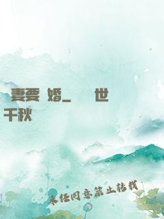 寵妻要離婚