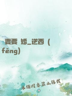 寵妻要離婚