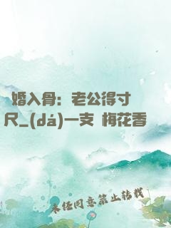 寵婚入骨：老公得寸進尺