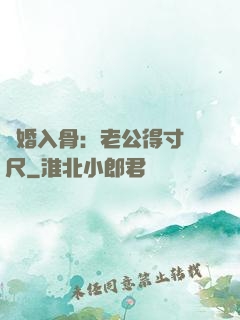 寵婚入骨：老公得寸進尺