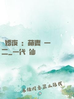寵婚夜襲：萌妻買一贈二
