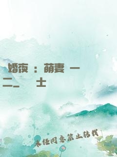 寵婚夜襲：萌妻買一贈二