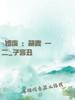 寵婚夜襲：萌妻買一贈二