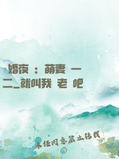 寵婚夜襲：萌妻買一贈二