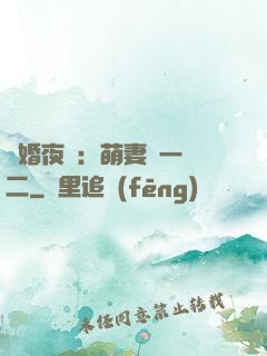寵婚夜襲：萌妻買一贈二