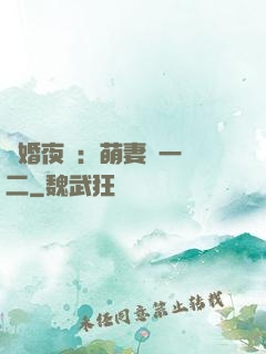 寵婚夜襲：萌妻買一贈二