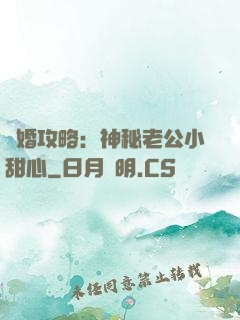 寵婚攻略：神秘老公小甜心