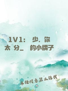 寵愛1V1：顧少，你別太過分