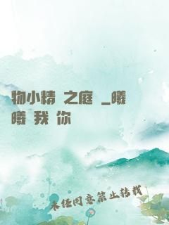 寵物小精靈之庭樹