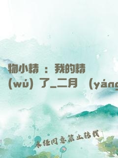 寵物小精靈：我的精靈無(wú)敵了
