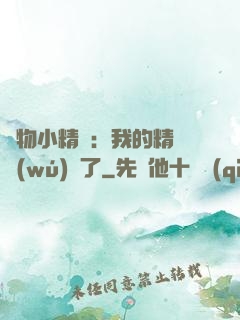 寵物小精靈：我的精靈無(wú)敵了