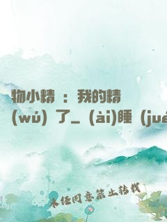 寵物小精靈：我的精靈無(wú)敵了