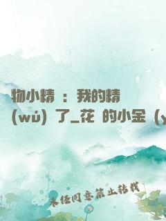 寵物小精靈：我的精靈無(wú)敵了