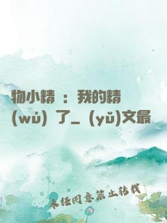 寵物小精靈：我的精靈無(wú)敵了